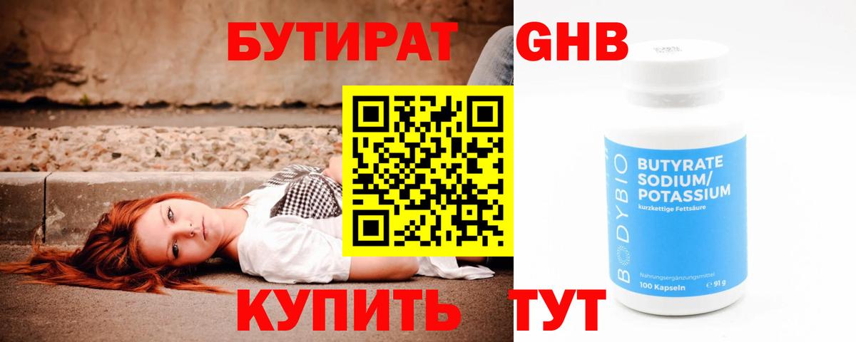 Усолье-Сибирское  Бутират буратино  Вход с VPN 