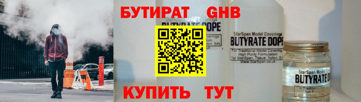 БУТИРАТ вода Усолье-Сибирское
