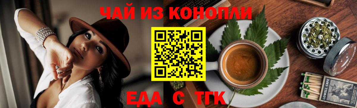 Еда ТГК конопля  Вход с VPN  Усолье-Сибирское 