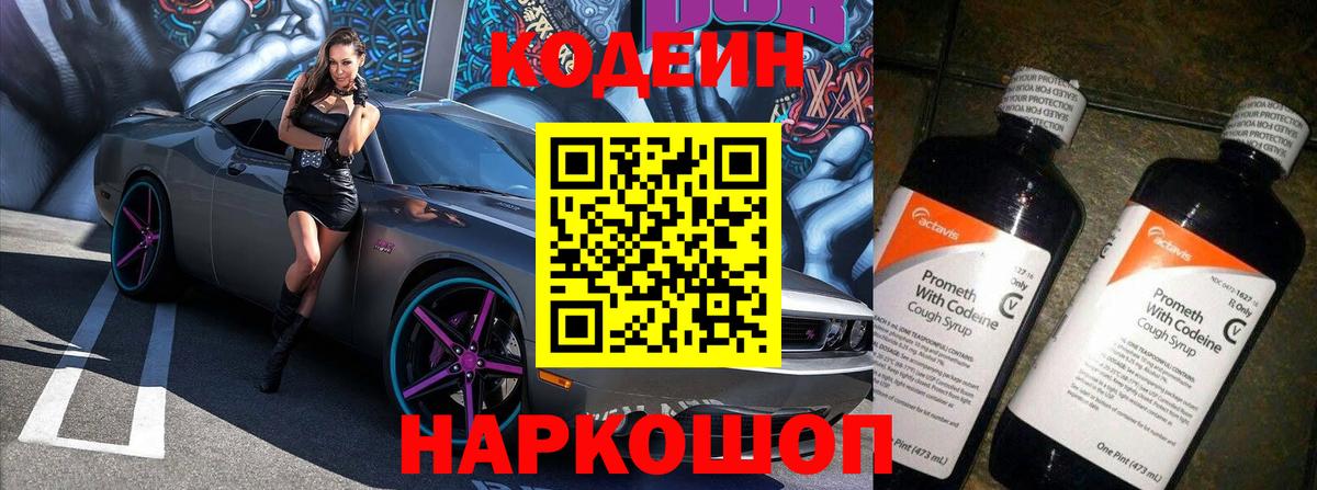Усолье-Сибирское  где можно купить наркотик  Вход с VPN  Codein напиток Lean (лин) 