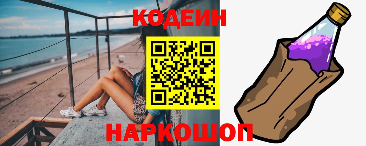 Codein Purple Drank Усолье-Сибирское