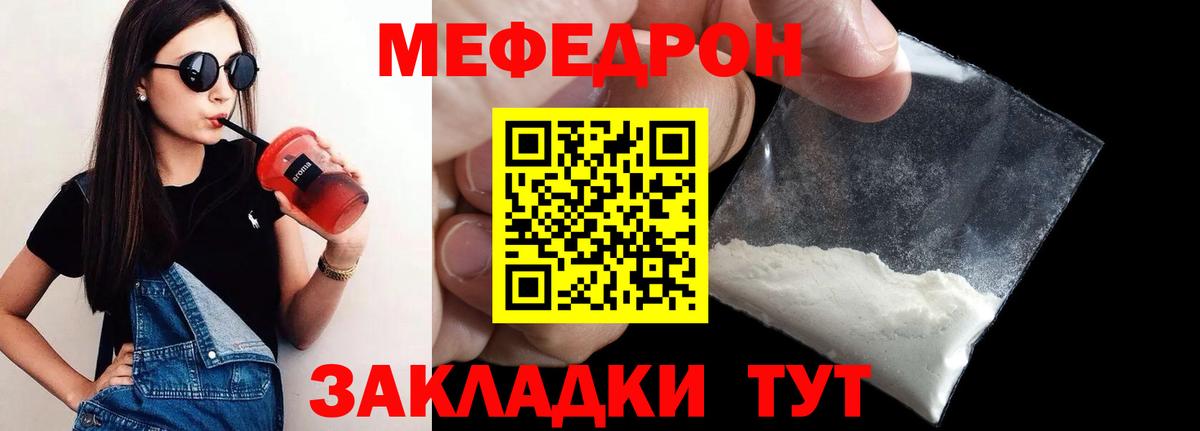 Усолье-Сибирское  МЯУ-МЯУ  МЯУ-МЯУ мука  Вход с VPN  Меф  Меф 4 MMC 